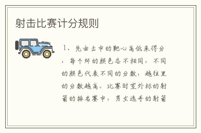 射击比赛计分规则
