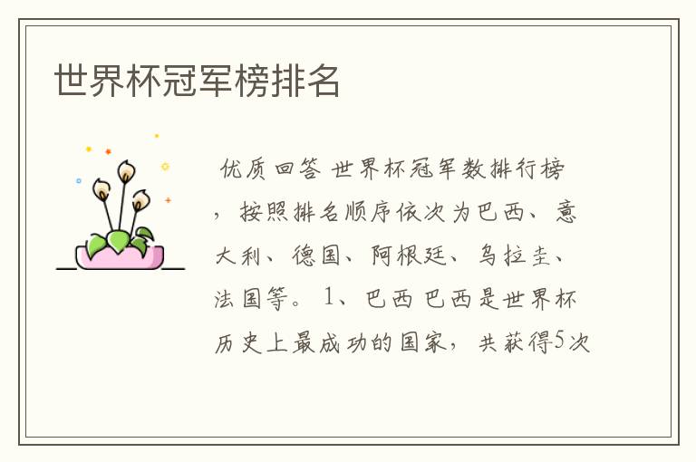 世界杯冠军榜排名