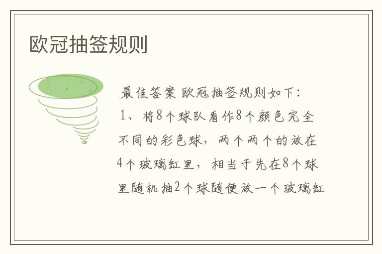 欧冠抽签规则