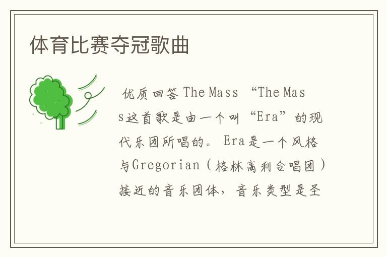 体育比赛夺冠歌曲