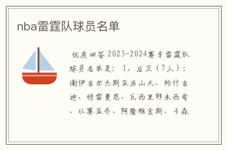 nba雷霆队球员名单