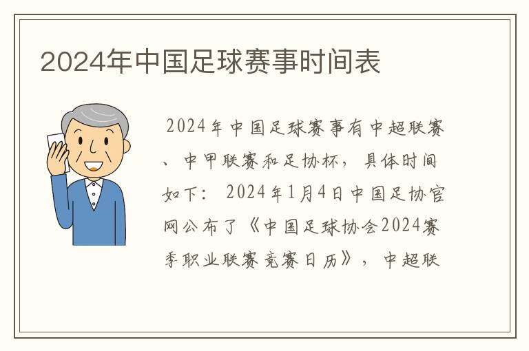 2024年中国足球赛事时间表