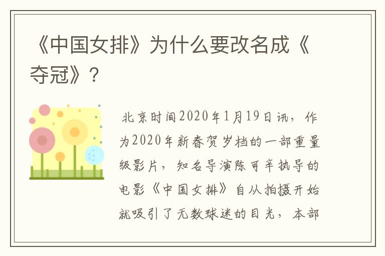 《中国女排》为什么要改名成《夺冠》?