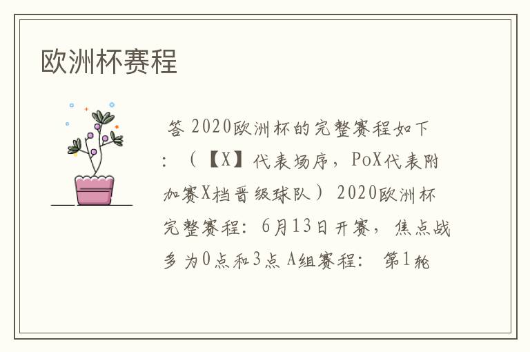 欧洲杯赛程