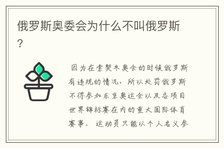 俄罗斯奥委会为什么不叫俄罗斯?