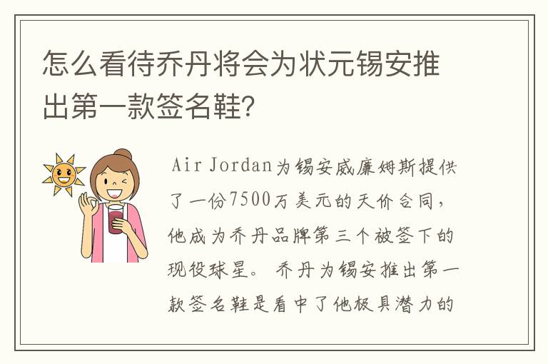 怎么看待乔丹将会为状元锡安推出第一款签名鞋?