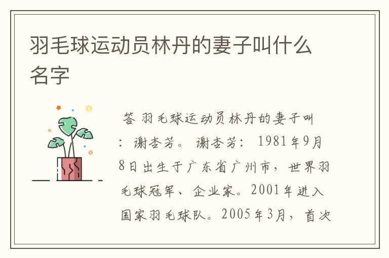 羽毛球运动员林丹的妻子叫什么名字