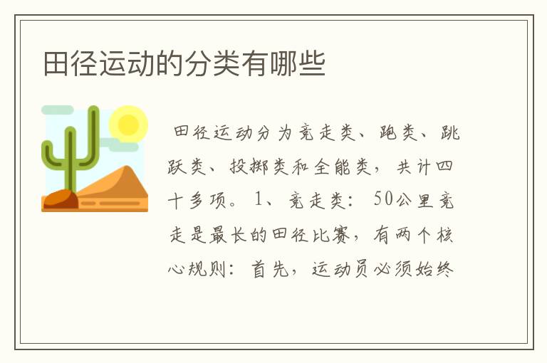 田径运动的分类有哪些