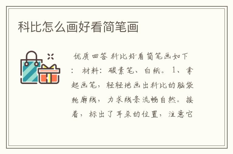 科比怎么画好看简笔画