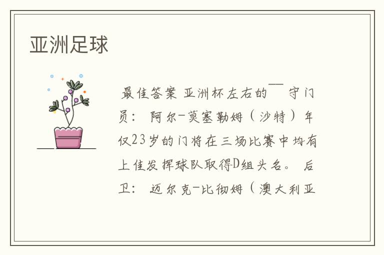 亚洲足球
