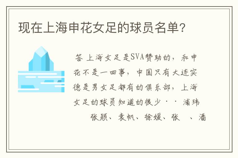 现在上海申花女足的球员名单?