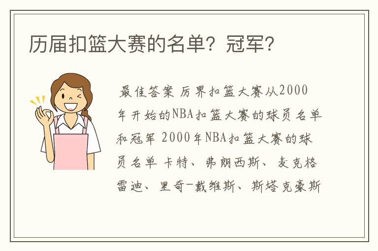 历届扣篮大赛的名单?冠军?