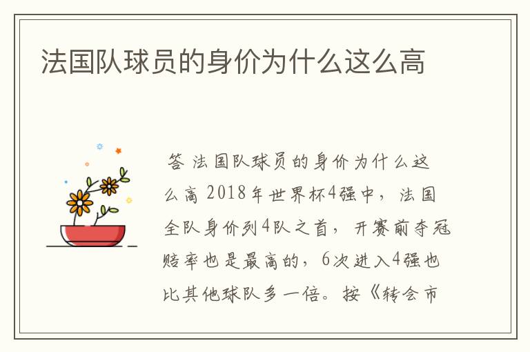 法国队球员的身价为什么这么高
