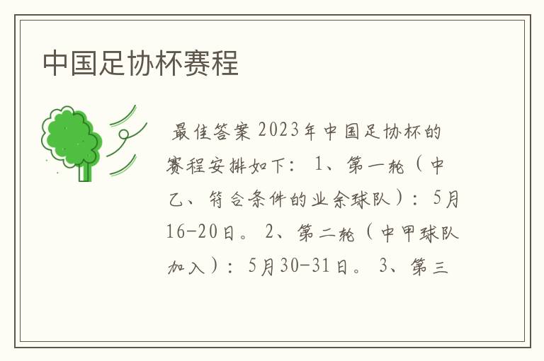 中国足协杯赛程