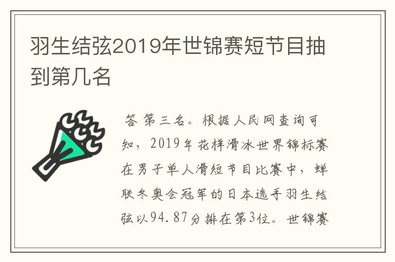 羽生结弦2019年世锦赛短节目抽到第几名