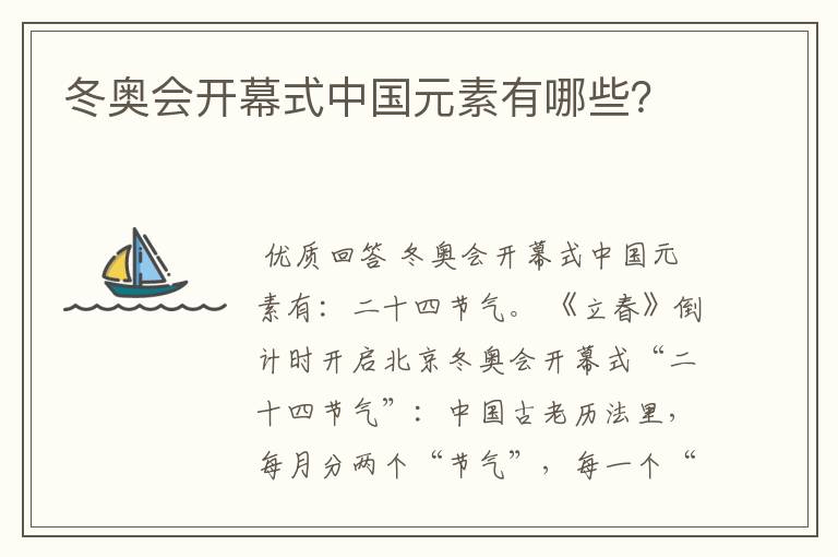 冬奥会开幕式中国元素有哪些?