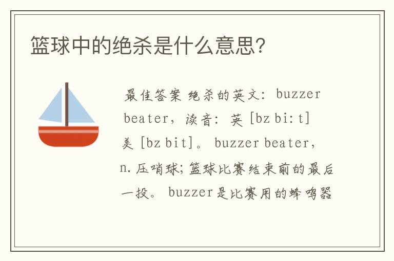 篮球中的绝杀是什么意思?