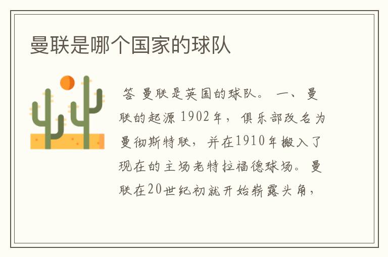 曼联是哪个国家的球队