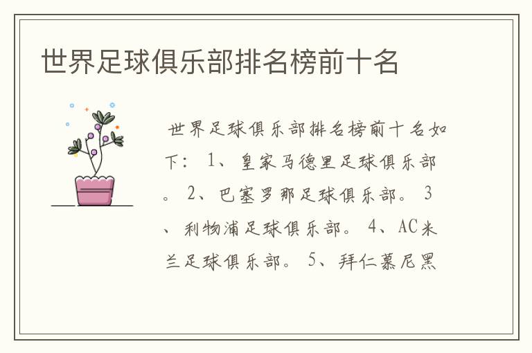 世界足球俱乐部排名榜前十名