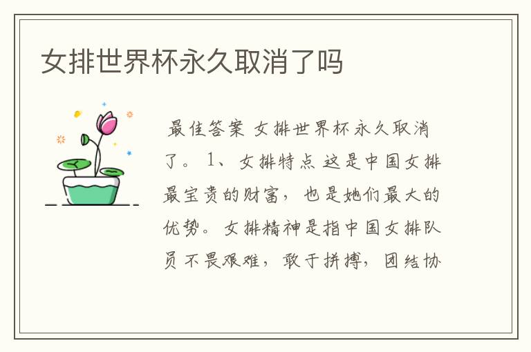 女排世界杯永久取消了吗
