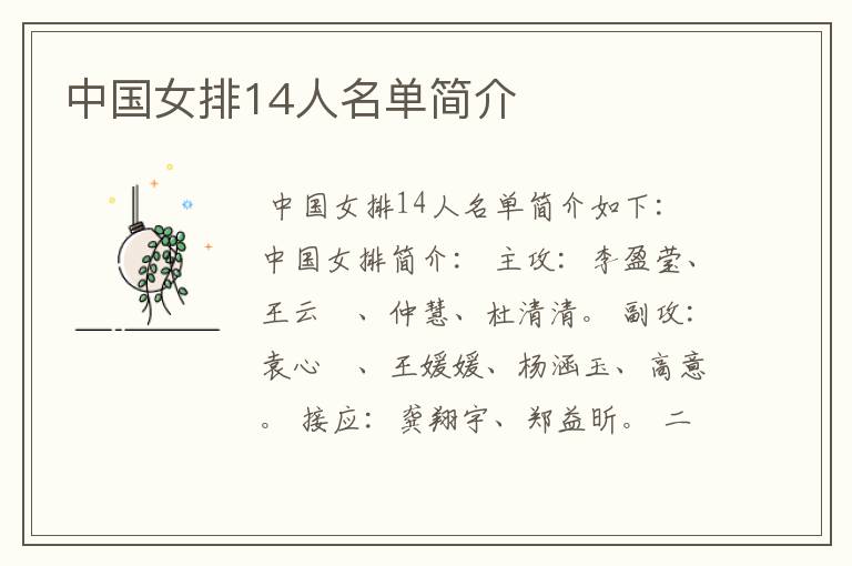 中国女排14人名单简介