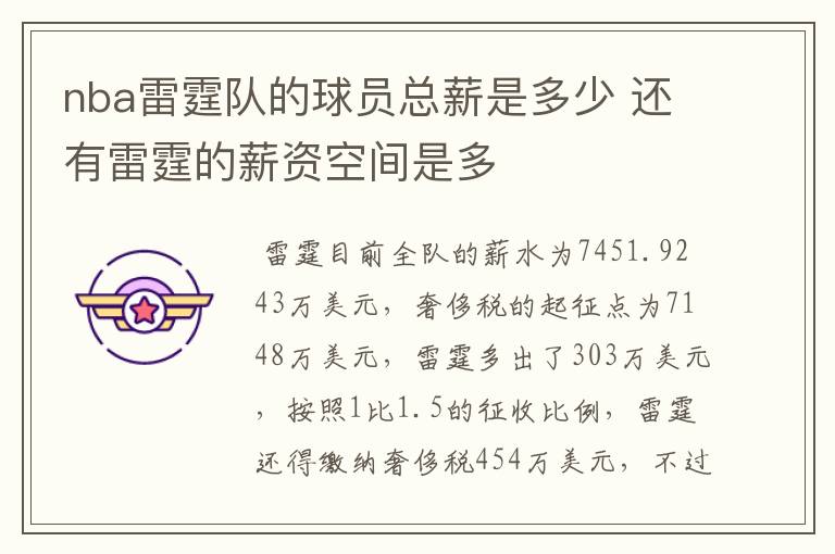 nba雷霆队的球员总薪是多少 还有雷霆的薪资空间是多