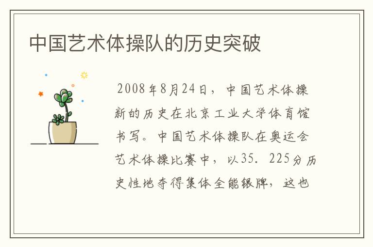中国艺术体操队的历史突破