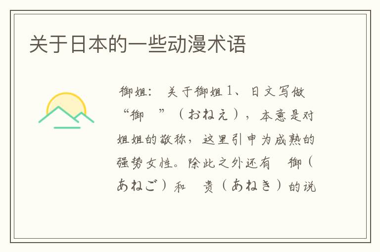 关于日本的一些动漫术语