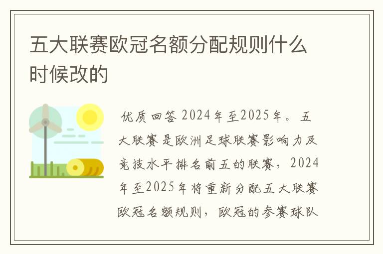 五大联赛欧冠名额分配规则什么时候改的