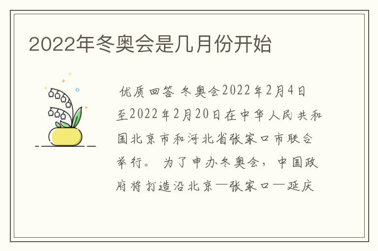 2022年冬奥会是几月份开始