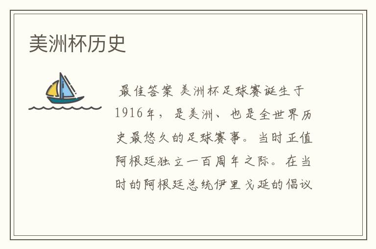 美洲杯历史