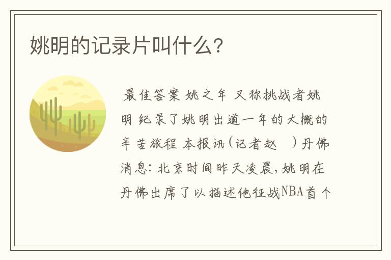 姚明的记录片叫什么?