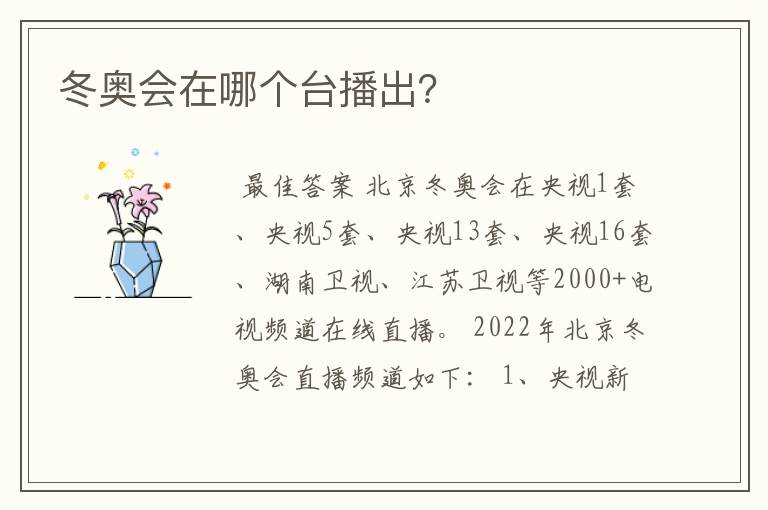 冬奥会在哪个台播出?
