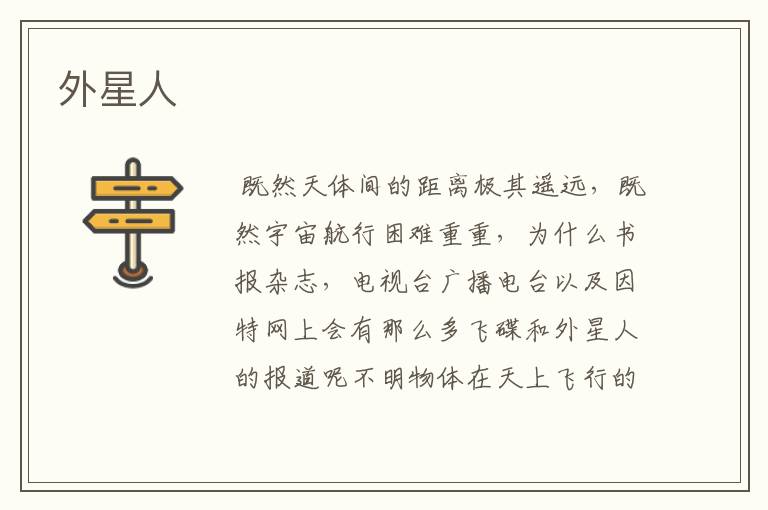 外星人