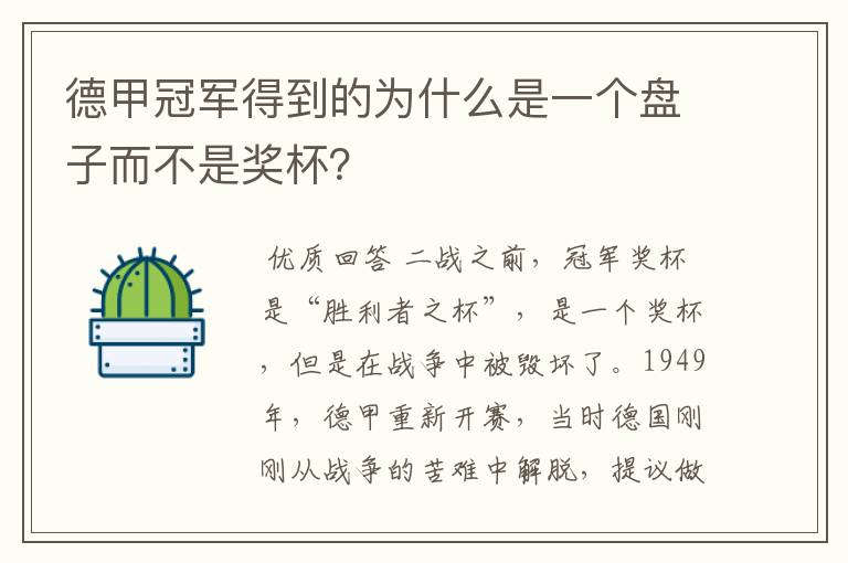 德甲冠军得到的为什么是一个盘子而不是奖杯?