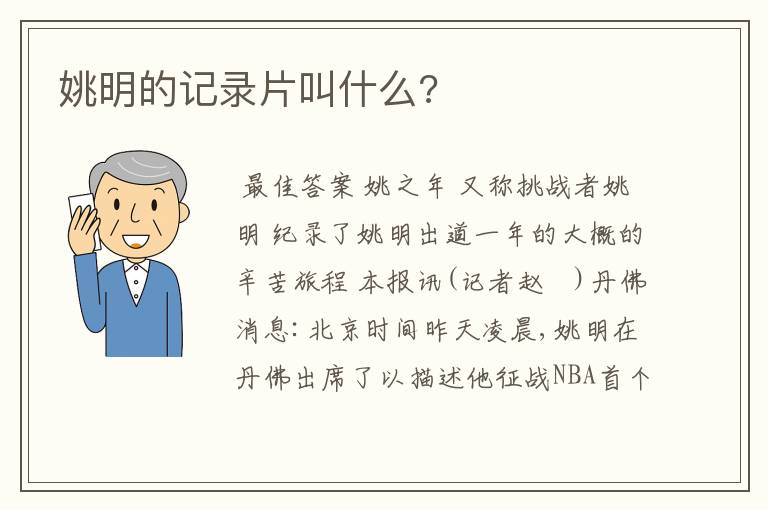 姚明的记录片叫什么?