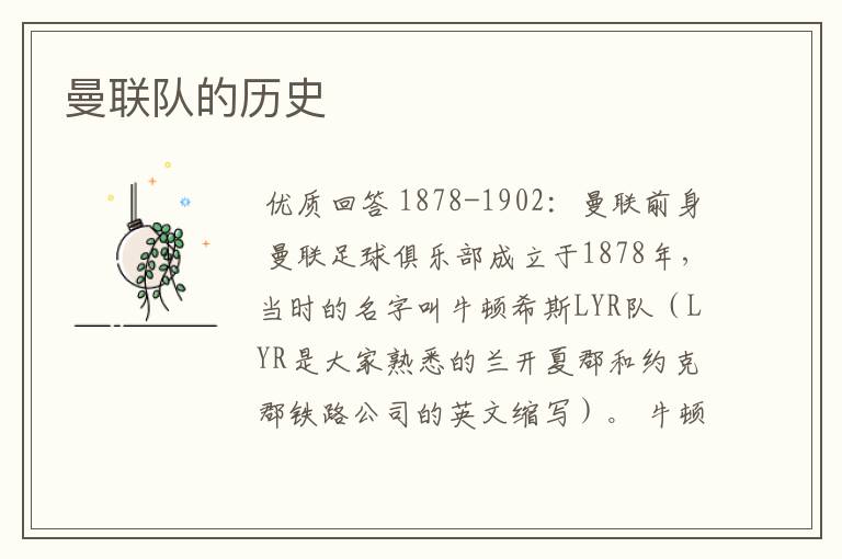 曼联队的历史