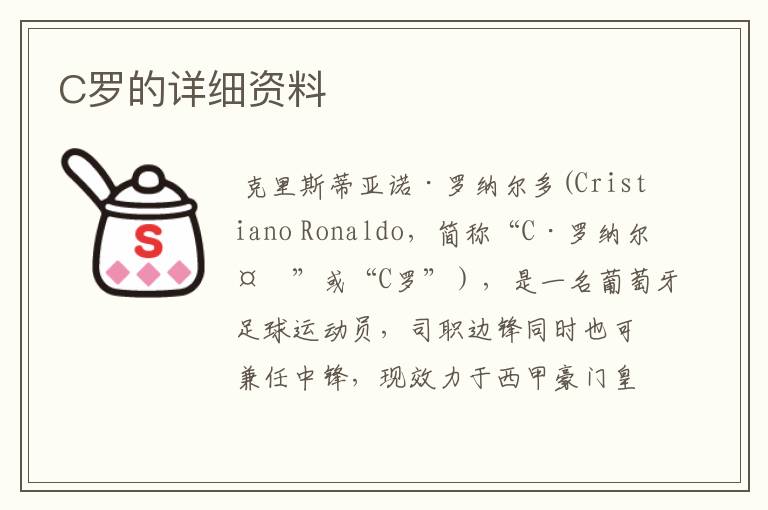 C罗的详细资料