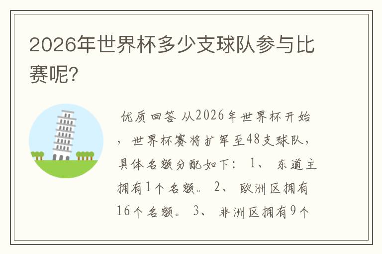 2026年世界杯多少支球队参与比赛呢?