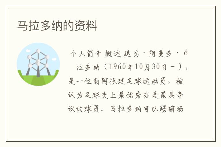 马拉多纳的资料