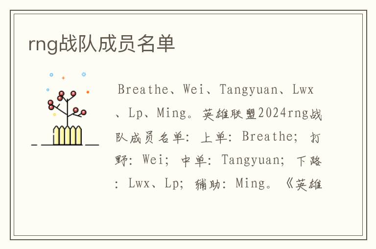 rng战队成员名单