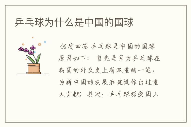 乒乓球为什么是中国的国球