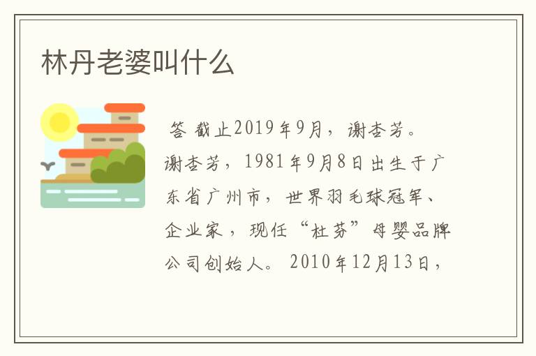 林丹老婆叫什么