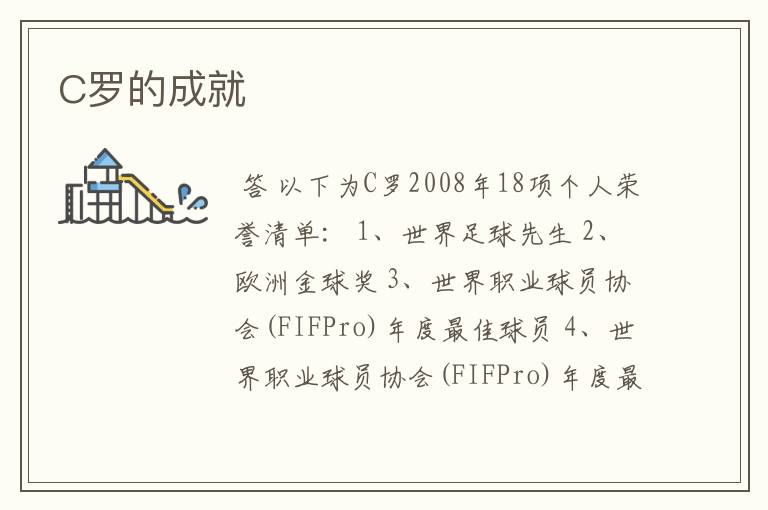 C罗的成就