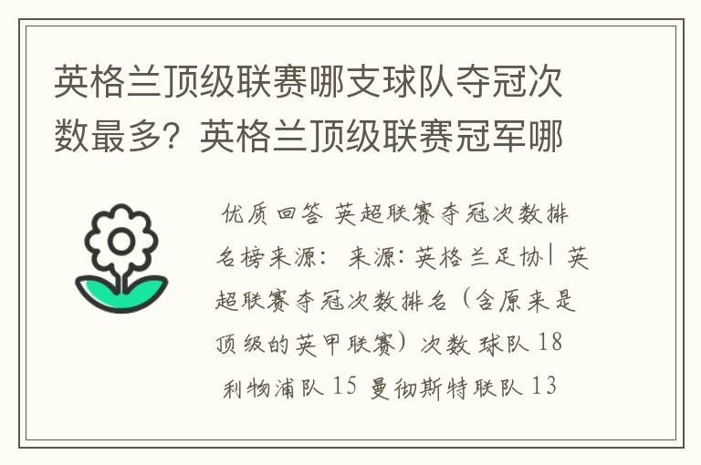 英格兰顶级联赛哪支球队夺冠次数最多？英格兰顶级联赛冠军哪个球