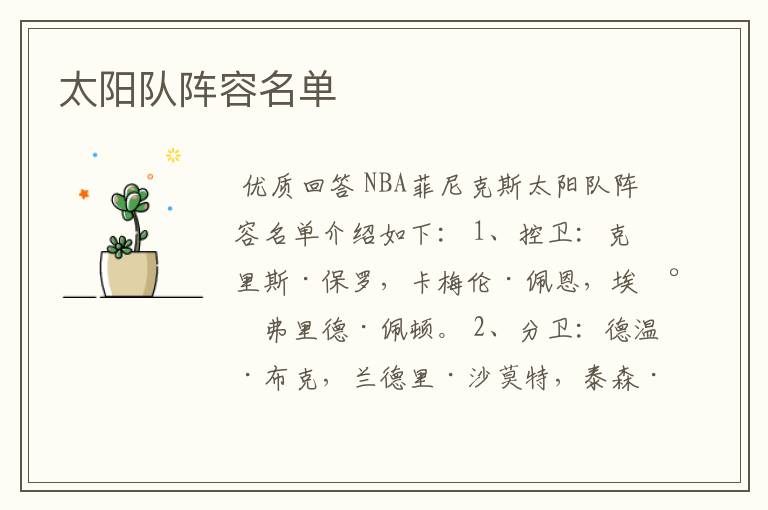太阳队阵容名单