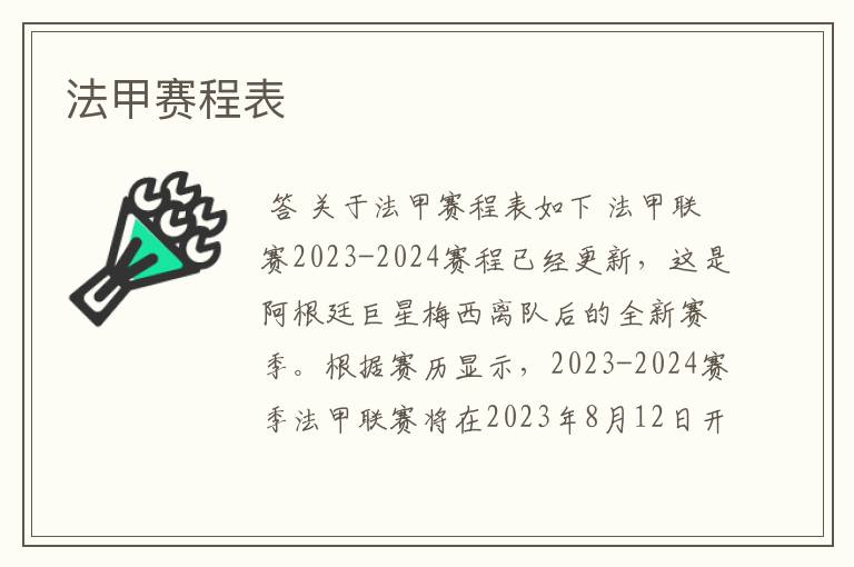 法甲赛程表