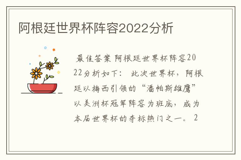 阿根廷世界杯阵容2022分析
