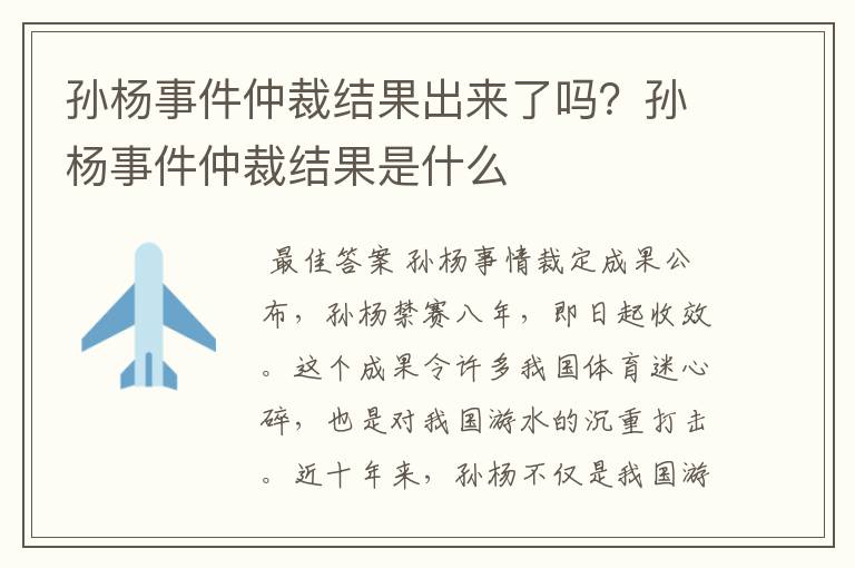 孙杨事件仲裁结果出来了吗?孙杨事件仲裁结果是什么