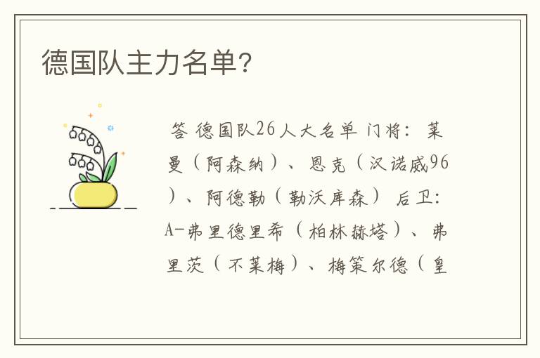德国队主力名单?